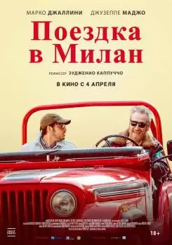 La mia ombra è tua / Поездка в Милан